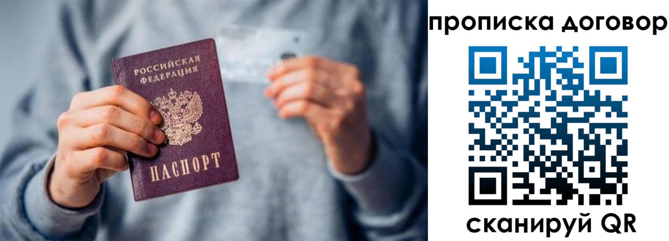 временная регистрация в квартире в Боготоле