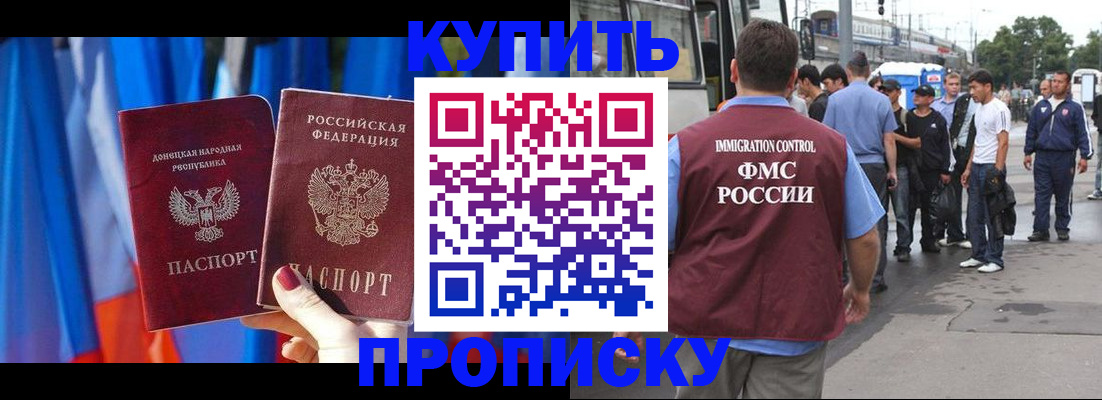 прописка штамп в Боготоле