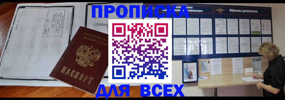 прописка поиск в Боготоле