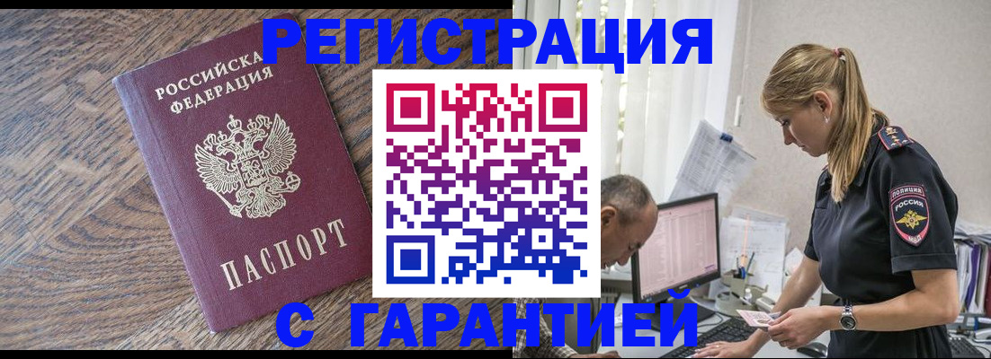 прописка для работы в Боготоле